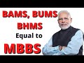 Bams bums bhms are now equal to mbbs  ayush doctors are now same as allopathic doctors  pm modi