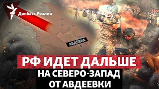 Россия захватила сразу несколько сел на северо-запад от Авдеевки | Радио Донбасс Реалии