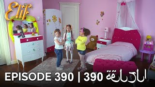 Elif Episode 390 (Arabic Subtitles) | أليف الحلقة 390