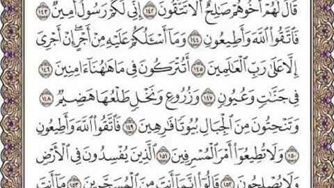 القرآن الكريم صفحة 373