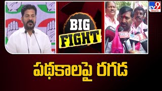 Big Fight : Revanth Reddy vs Minister Jagadish Reddy | TS Politics - TV9