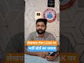 Lekhpal Paper Leak पर भर्ती बोर्ड का जवाब | #trending #viral #shorts