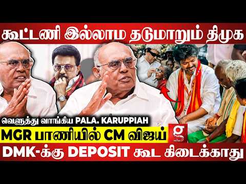 மதுராந்தகம்,தாராபுரம் இடைத்தேர்தலில் யாரும் எதிர்பாராத புது Twist😱பழ.கருப்பையா சொன்ன பரபரப்பு தகவல்🫨