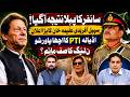 First Cipher Verdict OUT | PTI’s Power Show at Adiala Jail | PML-N Camp in Panic | Sabir Shakir