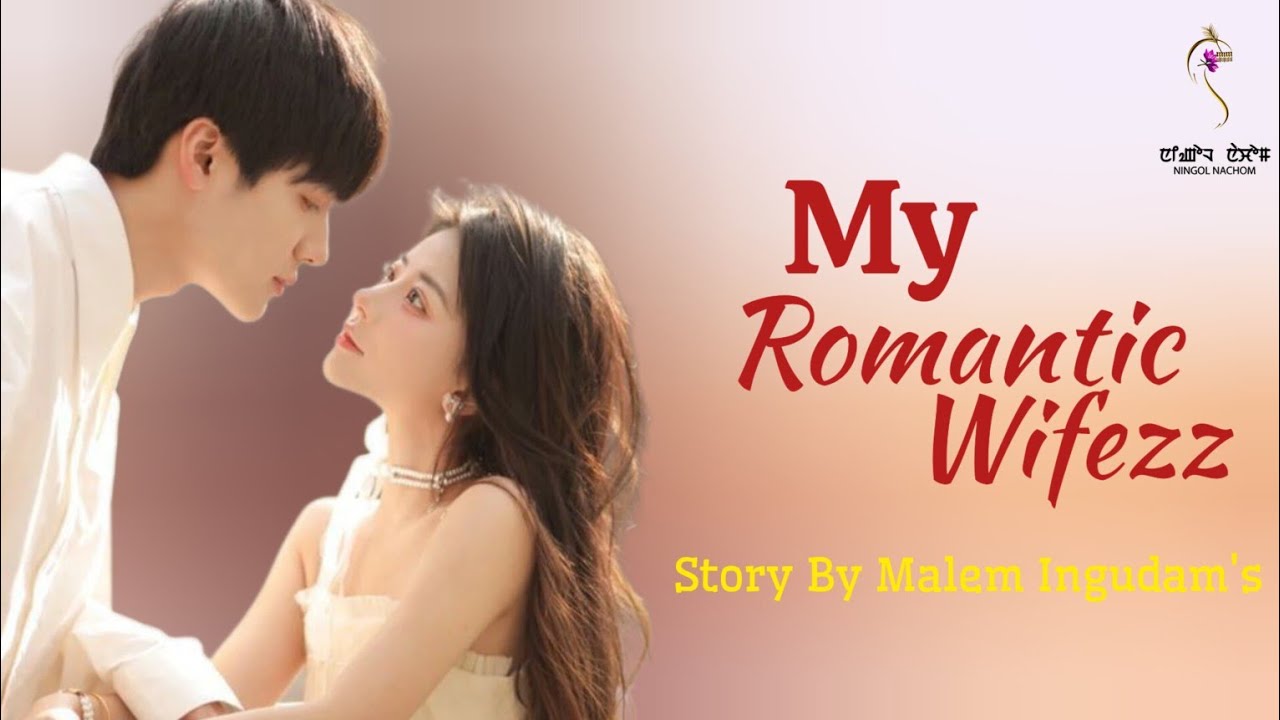MY ROMANTIC WIFEZZ (SHORT STORY)//THOIBI THOKCHOM//MALEM INGUDAM
