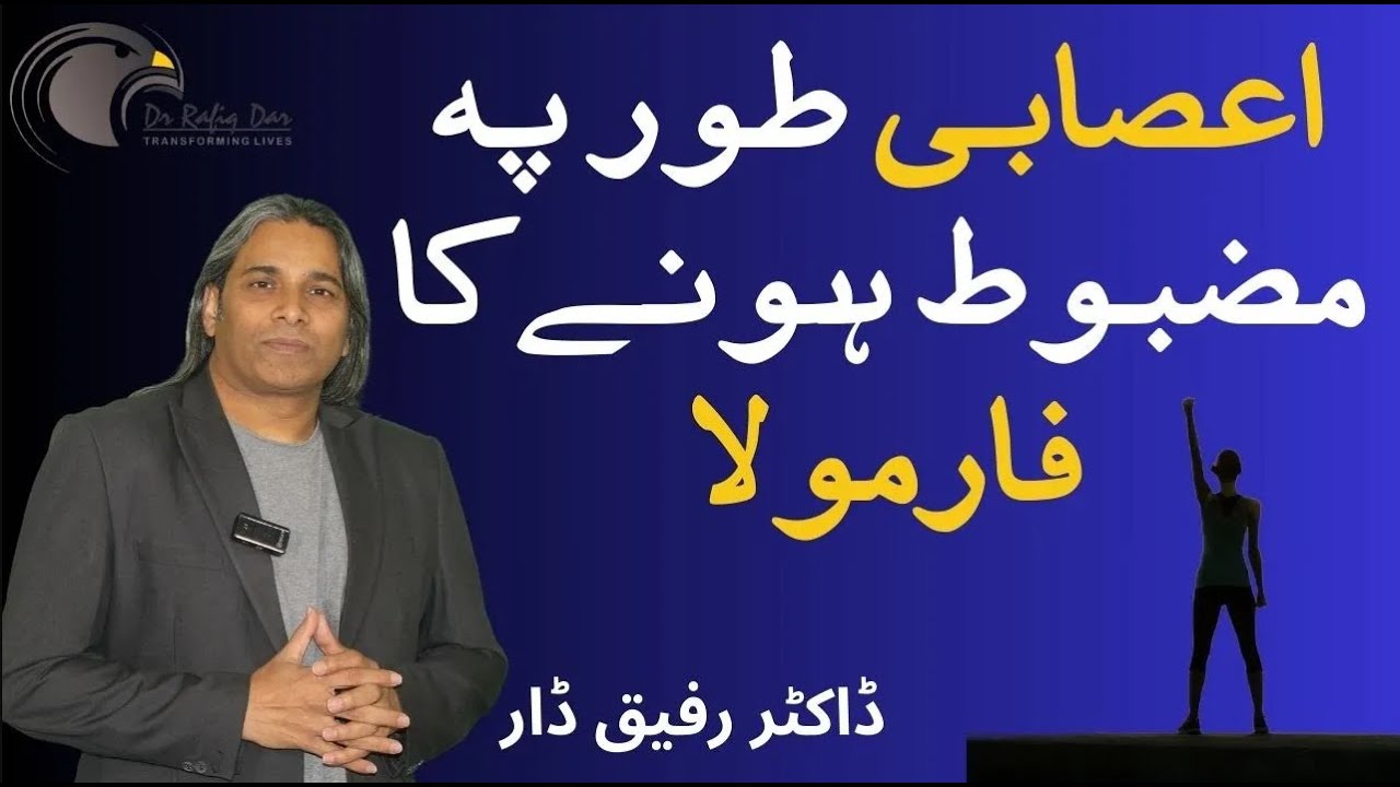 The Formula for Being Mentally Strong  l Dr Rafiq Dar