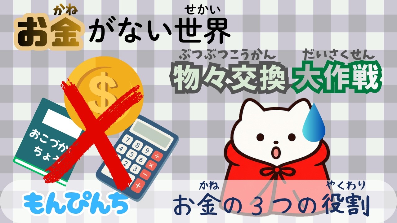 Learning About Money With Cats 🐈 Episode 11: A World Without