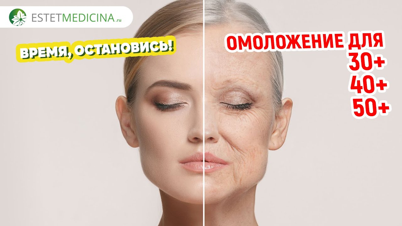 Омоложение лица в 20, 30 и 40, 50+ лет. Разбираем все методы. 🙌 Рузгис Мария Владимировна