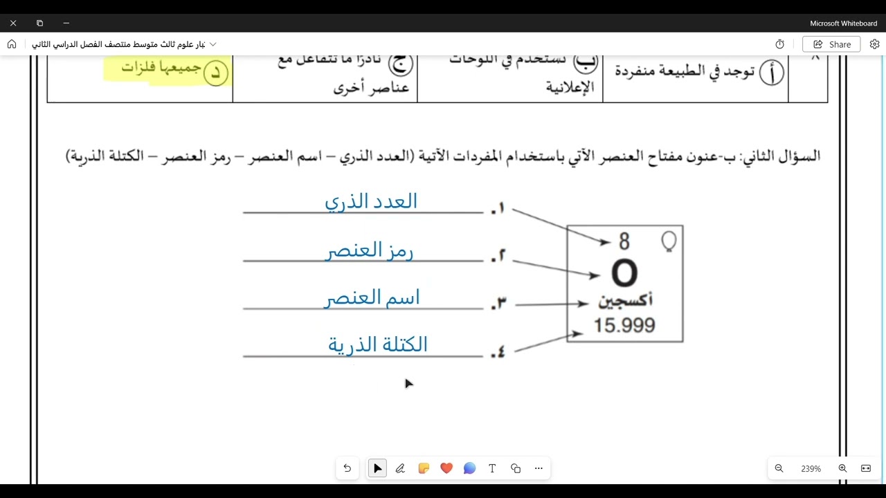 اختبار علوم ثالث متوسط منتصف الفصل الدراسي الثاني