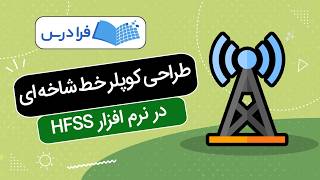 Full Training on Designing Branch-Line Couplers in HFSS Software Guide
