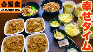 【大食い】吉野家のお持ち帰りファミリーセットを食べる‼️【マックス鈴木】