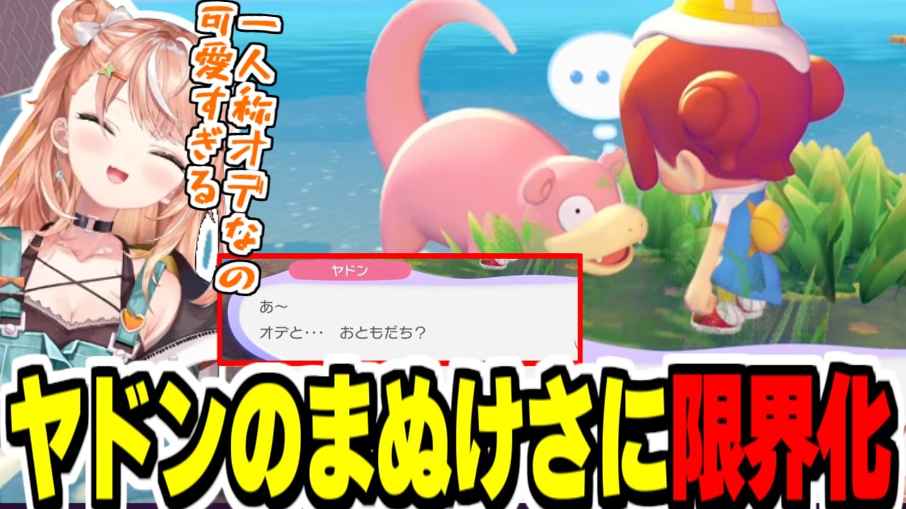 【ぽこあポケモン】ヤドンのまぬけさが可愛すぎて限界化するりかしぃ【にじさんじ切り抜き/五十嵐梨花/ネタバレ注意/Vtuber】