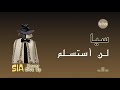 SIA Never Give Up مترجمة 