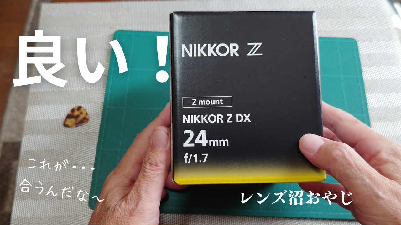NIKKOR Z DX 24mm F1 7をZfcに付けて試し撮りしてみた - YouTube