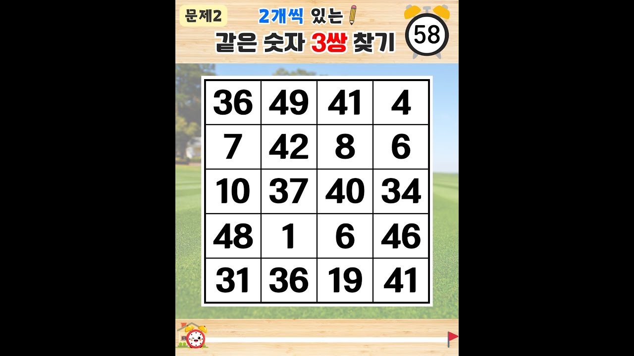 집중력 고수도 중도탈락할 수 있습니다 - 같은숫자찾기,치매예방퀴즈,치매테스트,숫자퀴즈,치매예방활동