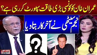 Who is Supporting Imran Khan!! Najam Sethi Reveals Big Name | Sethi Se Sawal | SAMAA TV