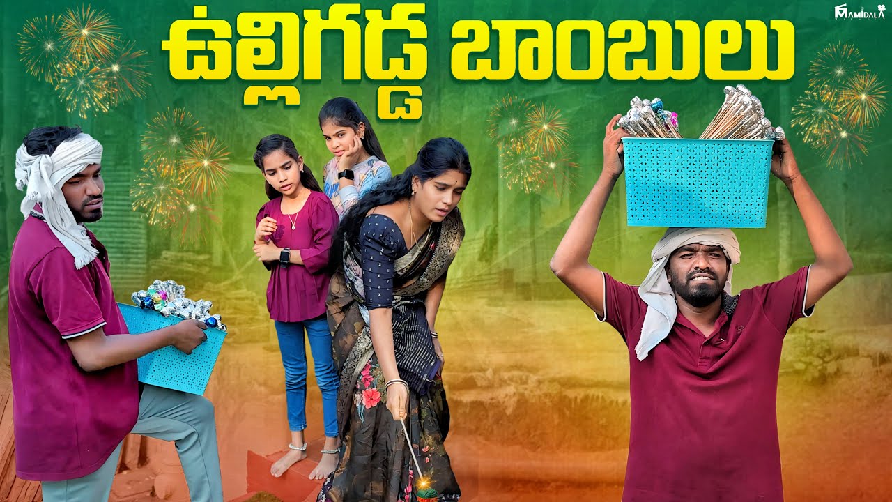 ఉల్లిగడ్డ బాంబులు comedy video || rider mallesh vulligada bomb video || janavi comedy videos || funn