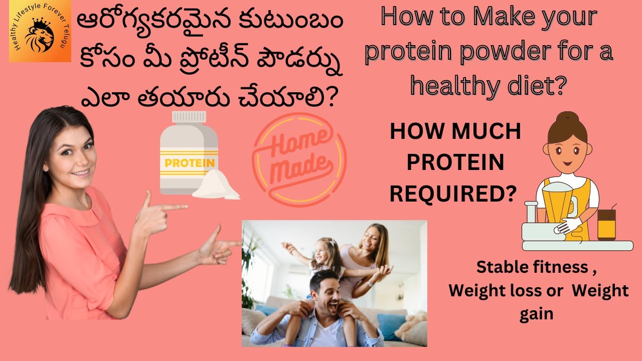 how to prepare a protein powder at home ఇంట్లో ప్రొటీన్ పౌడర్ ఎలా