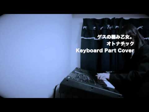 Keyboard Part Cover,オトナチック,ゲスの極み乙女。