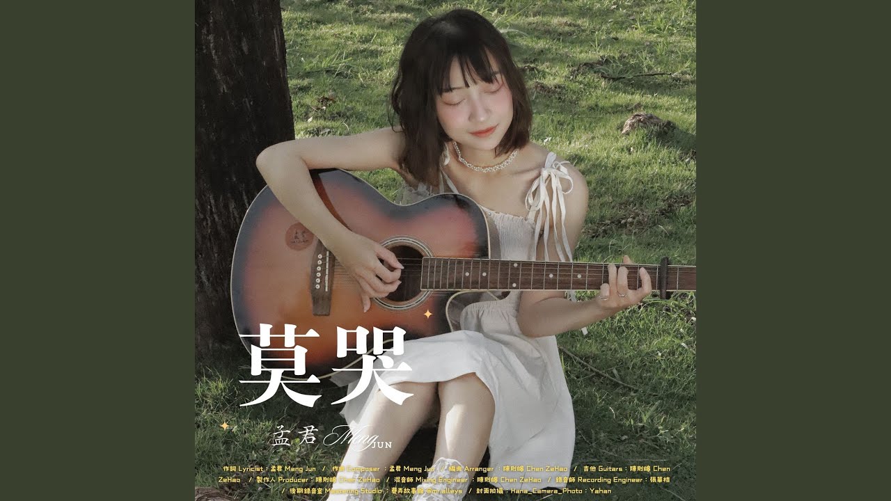 Ver 莫哭 en YouTube Ver 莫哭 en YouTube