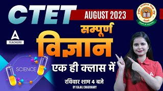 CTET SCIENCE MARATHON CLASS 2023 | CTET SCIENCE BY KAJAL Ma'am | Complete CTET Science In One Video