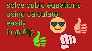 how to solve cubic equation using calculator in tamil