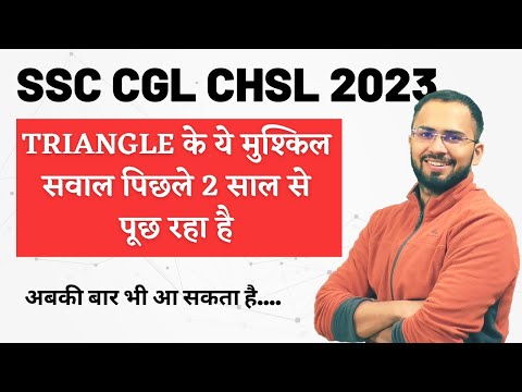 Very Important Geometry questions for upcoming SSC CGL, CHSL, MTS, CPO Exams