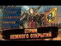 Чистка хлама, открытие, арена