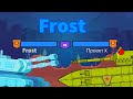 Frost (Мультики про танки)