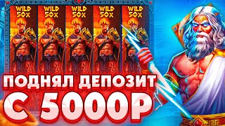 :    5000  ZEUS VS HADES/    1000X  ALL IN    325!