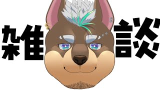 【雑談】初めてのお昼枠です【じょにお】