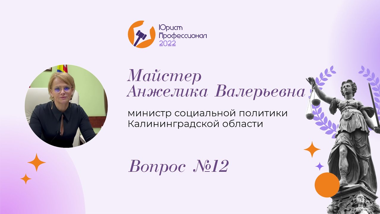 Вопрос 12 - Майстер Анжелика Валерьевна - YouTube