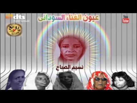 فاطمة الحاج نسيم الصباح 