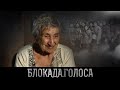 Козырева Анелия Ефимовна о блокаде Ленинграда / Блокада.Голоса