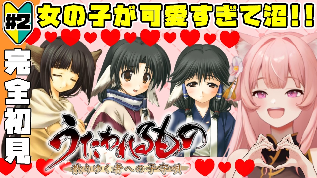 【うたわれるもの 散りゆく者への子守唄】#2 プレイしていきます!※ネタバレ注意<完全初見>【猫耳Vtuber/楓原明日花🍁🐾】