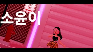 Flowers "Not Shy" mv Teaser