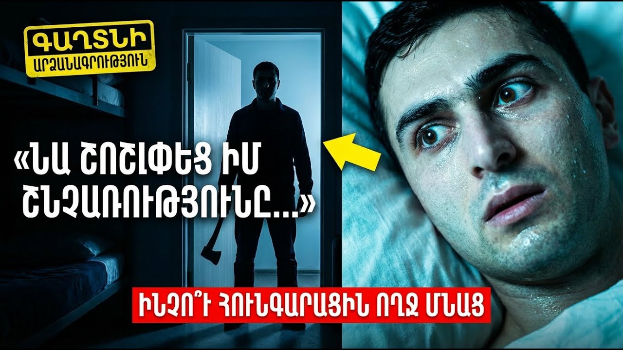 «ՆԱ ԻՆՁ ՉԴԻՊԱՎ, ՈՐՈՎՀԵՏԵՎ ՀԱՅ ՉԵՄ»։ Բուդապեշտի սպանդի միակ վկան խոսեց 20 տարի անց