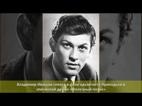 Video: Vladimir Sergeevich Ivashov: Biografija, Kariera In Osebno življenje