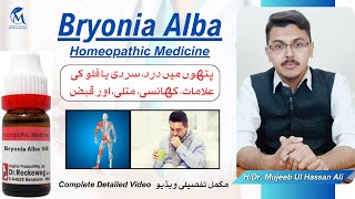 Bryonia Alba Homeopathic Medicine || Bryonia 30,200,1M,CM || Dr Mujeeb Ul Hassan Ali