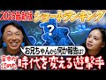 【競争激化】宮本さんが「紅林のライバルになる」と評するパのショート超新星とは⁉︎兄・宮城大弥とのお正月マル秘エピソード
