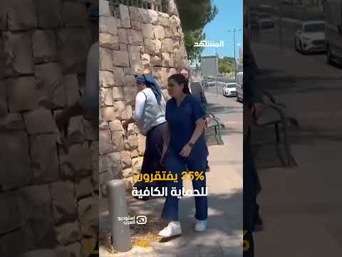 رعب في إسرائيل 35 من الإسرائيليين بلا ملاجئ