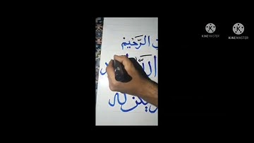 كتابة سورة الإخلاص  بخط الثلث