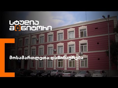 მოსამართლეთა დაწინაურება