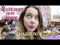 Vlog: Последние Дни В Корее/ Хочу Домой Все Бесит