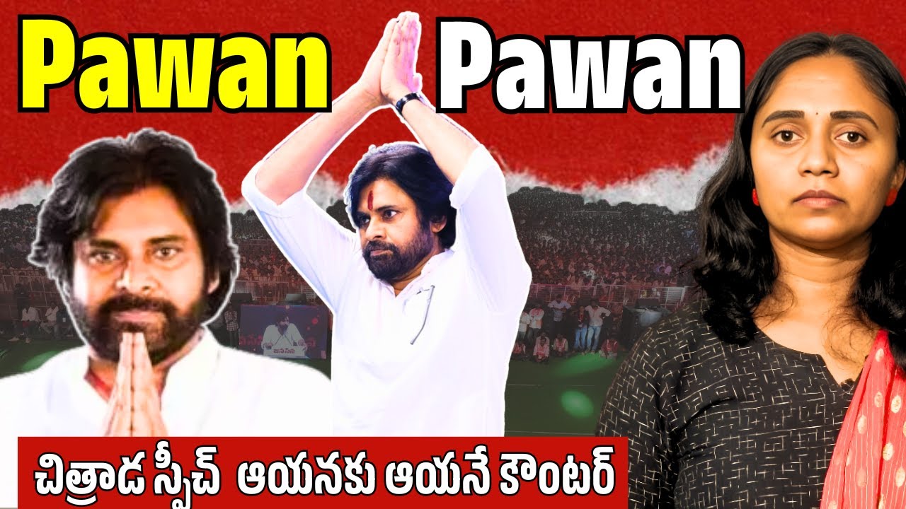 పవన్ కల్యాణ్ కు వేరే విమర్శకులు అక్కర్లేదు || Thulasi Chandu