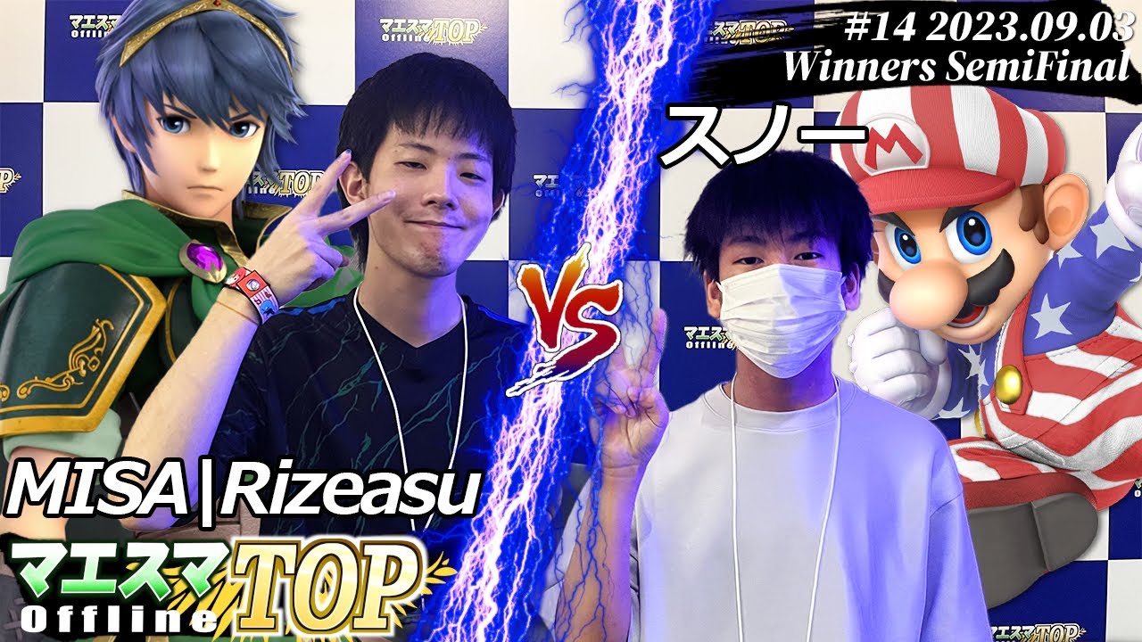 マエスマTOP#14＜WSF＞ MISA|Rizeasu(マルス) VS スノー(マリオ) #スマブラSP #マエスマ MaesumaTOP