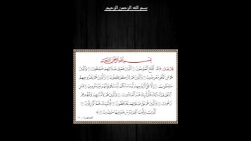 سورة المؤمنون من الآية 1 الي الآية 11 صوت ياسر الدوسري