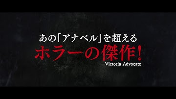 映画『ラ・ヨローナ ～泣く女～』30秒予告【HD】2019年5月10日（金）公開