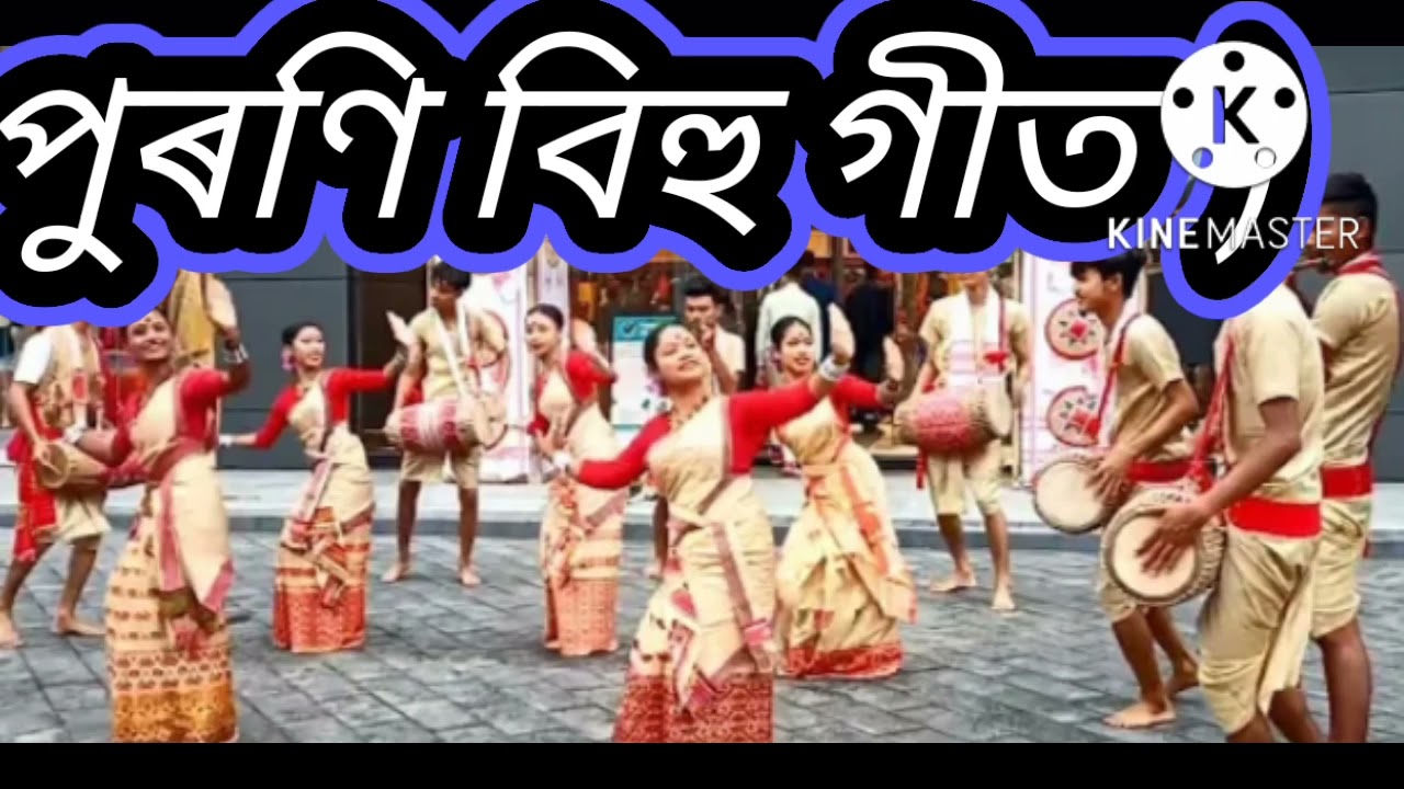 Dhiniki Dhindao Dhul BajilAssamees Old Bihu Songprashanmusical7937