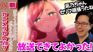 君のことが大大大大大好きな100人の彼女 同時視聴